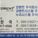 (주)코렌트