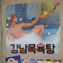 대호목욕탕 | 강남 방탈출 비트포비아 던전 강남목욕탕 후기 입문용으로 최고