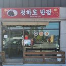 청하공영 이미지