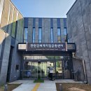 지질공원탐방센터 이미지