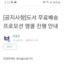 bringko_책 무료배송 이벤트 이미지