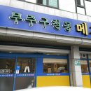 무주구천동 메기매운탕 네이버블로그