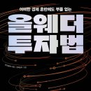 보라PCE | [재테크 독서 후기 책 추천] 올웨더 투자법 - 판교불패