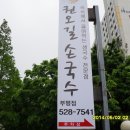 손국수집 이미지