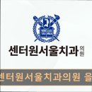 믿음 Dental | [서울 종로 임플란트,치과 후기/추천/가격] 센터원서울치과의원 을지로 을지로 중심, 신뢰받는 진료