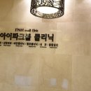 아이파크몰의원 이미지