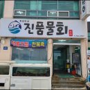 기장물회 이미지