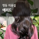 명동 미용실 추천 헤어 클리닉 주기 예리드