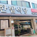 한밭식당 이미지
