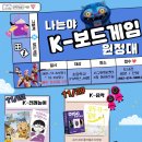 보드게임 및 전래놀이 이미지