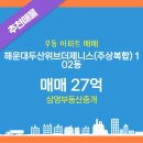 제니스마린부동산중개 | 우동 아파트 해운대두산위브더제니스(주상복합) 삼영부동산중개 매물