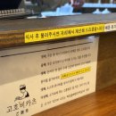 수원-1306 | 수원역 맛집 돈까스 고호비카츠 통 모짜렐라 치즈카츠정식 &amp; 히레카츠정식 솔직후기