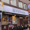 5217 | 쌍문역/새로생긴 쪽갈비맛집 계란찜 ,껍데기가 무한리필 “쪽갈비대통령”추천 후기/아기의자 있어요