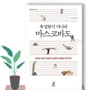 (주)이피코리아 | 『흑설탕이 아니라 마스코바도』 - 엄은희 / 필리핀 빈농의 설탕이 공정무역 상품이 되기까지.