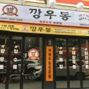 오거리포장마차 이미지