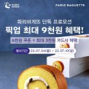 파리바게트교대