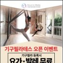 바디라인  필라테스 요가 이미지