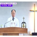 설교 - 20250223 - &#34;서 있는 교회&#34; - 마태복음 4장 1~2절 - 주현절 일곱째주일 - 이승천 목사 이미지