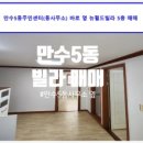 만수5동-5 이미지