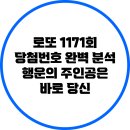 진영로또판매점 | 로또 1171회 당첨번호 완벽 분석: 행운의 주인공은 바로 당신!