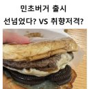 민트초코 햄버거 선넘었다? 취행저격? 이미지