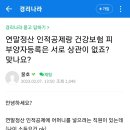 인적공제란게 건강보험피부양자 등록한다는건가요? 이미지