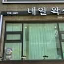 더숨네일