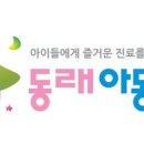 동래아동병원 이미지