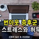 일상 속 번아웃 증후군 무기력함이 같이 찾아온다. 이미지