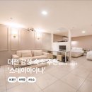 덕암로 148번길 | 대전 숙소 추천ㅣ감성 풀빌라 호텔 스테이아야나 추천