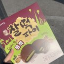 6980 | 대전 피스타치오맛 두바이 찰떡파이 파는 곳 : 노브랜드 대전 관평점 구매 후기