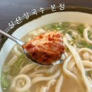 일산칼국수 | 유우명 일산맛집 일산칼국수 본점 웨이팅 후기