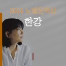 채식주의자 - 한강/ 노벨문학상 수상 이미지