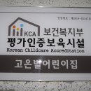 고은별어린이집 이미지