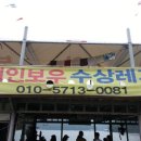 레인보우수상레저 이미지