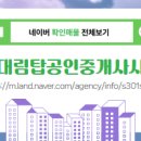 e편한탑 공인중개사사무소 이미지