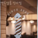 맨드살롱 이미지