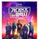 [영화] '가디언즈 오브 갤럭시 3' 관람 후기