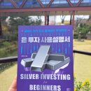 황석현 | 은투자책 추천 은투자사용설명서 은투자하는방법 입문서 후기