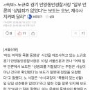 안양동안경찰서장 "일부 언론의 '성범죄가 없었다' 보도는 오보, 재수사 지켜봐달라" 이미지