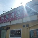 촌마루가든 이미지