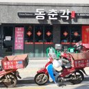 동춘각