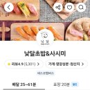 낮달초밥사시미 - 의정부시 평화로494번길 27 | 의정부배달맛집 초밥하면 바로 여기 낮달초밥사시미 후기