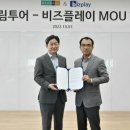 주식회사 투어비즈
