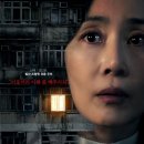나사상사 | 원정 빌라 솔직후기, 문정희 미친 연기력에 뇌 정지 오는 도파민 스릴러