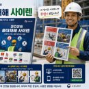 '한국어 몰라 추락한 외국인 노동자'…정부, 17개국 언어로 ‘죽음의 사이렌’ 울린다 이미지