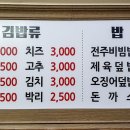 퓨전박리김밥