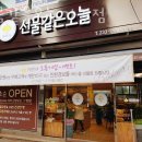 청주 가경동 맛집 선물같은오늘 가경점 가격