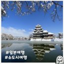 와그 JR 동일본 패스, 도쿄 근교부터 니가타 · 나가노 일본 소도시 기차여행!