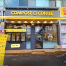 컴포즈커피 안산고잔역남부점 이미지